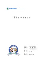 Elevator 설계