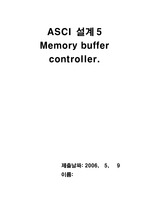 Memory buffer controller 설계