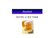 [알콜][술] alcohol 알콜중독, 술과 담배의 관계 관련 교육자료 drink,smoking