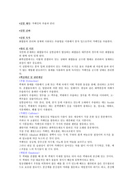 [일반화학실험]카페인의 추출과 분리(4page)