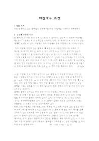 [일반물리실험]마찰 계수 측정