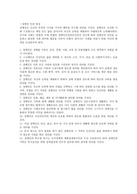 [A+]장애인 인권 헌장(4page)