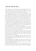 크리스천 베이직