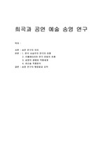 송영의 희곡 연구 호신술을 중심으로 (프롤레타리아 연극과 연관)