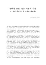 권여선 소설 분홍 리본의 시절 - 그들이 갖지 못 한 시절에 대하여