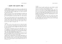 상담에 대한 본질