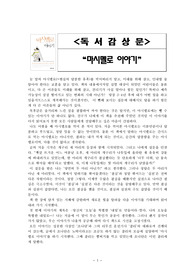[독후감] 마시멜로 이야기