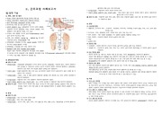종골 다발성 골절 case의 간호 과정
