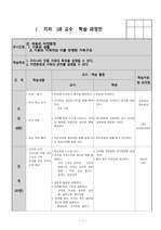 지리과 교수학습 과정안