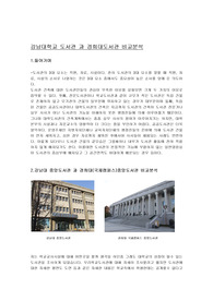 대학도서관비교..