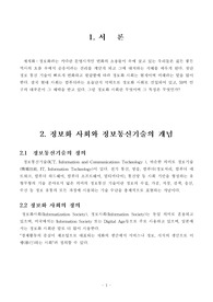 정보통신의 발달과 정보화 사회의 문제점