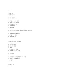 나노의 의학, DDS(약물전달시스템)