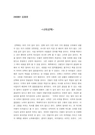 나의선택_안철수를 읽은 소감문