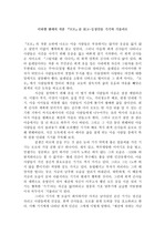 미하엘 엔데의 작품 [모모]를 읽고-등장인물 기기와 기롤라모