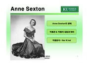 Anne Sexton의 생애와 그에따른 성의식, 작품분석