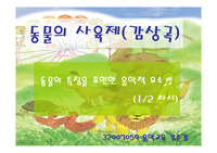 중1 음악 동물의 사육제 수업ppt