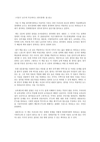 이준구 교수의 쿠오바디스 한국경제를 읽고