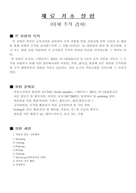 재료기초실험 (미세조직검사)