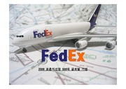 성공기업분석-페덱스(FedEx)