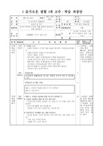 개정 1학년 슬기로운생활 4단원 지도안