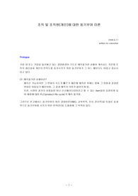 동기부여이론의 연구동향