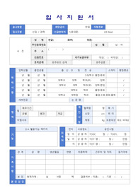 9급 공무원 자기소개서 + 이력서양식 (공무원 자소서/지원동기)