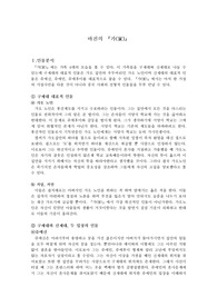 바진(파금,巴金)의 가(家) 분석문