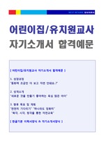 유치원교사/어린이집교사 자기소개서 + 이력서양식 (유치원교사 자소서/지원동기)