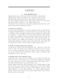 삼위일체 하나님 감상문.신앙과 신학을 위한 요한복음의 삼위일체 하나님 요약 감상문 독서 보고서 레포트. 구매평가 A+