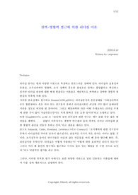 리더십이론-권력영향력접근