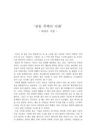 공동주택의 미래 (전문비디오 시청 후 감상)
