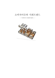 아파트 평면도 / 평면도의 진화 / 평면 계획의 중요성