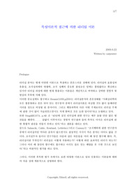 [조직행동]특성이론적 접근에 의한 리더십 이론