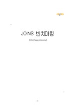 JOINS.com 벤치마킹