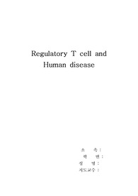 Regulatory T cell and Human diseas