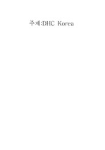 DHC Korea 전략 및 분석