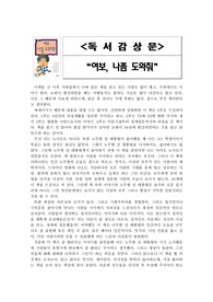 [독후감] 여보나좀 도와줘 ,노무현 저