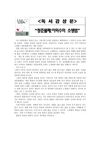 [독후감] 청춘불패 이외수의 소생법