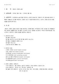 [중금속 고형화] 중금속 고형화 실험