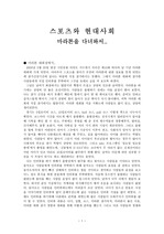 스포츠와 현대사회-마라톤-