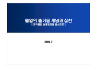 몰입의 즐거움 개념과 실행 - ppt 자료