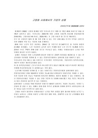 고령화사회에 대한 기업의 상품