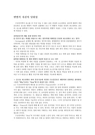 변별적 자질의 당위성 요약-정리