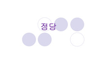 정당(24page)