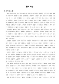 [일반화학]물과 오염의 화학
