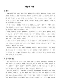 [일반화학]영양과 보건