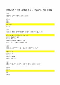운동과영양 기말고사 예상문