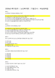 노인복지론_기말고사_예상문