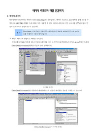 [비주얼베이직]데이터 리포트 사용하기