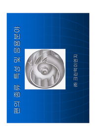 팬(휀, fan)의 종류 및 응용분야